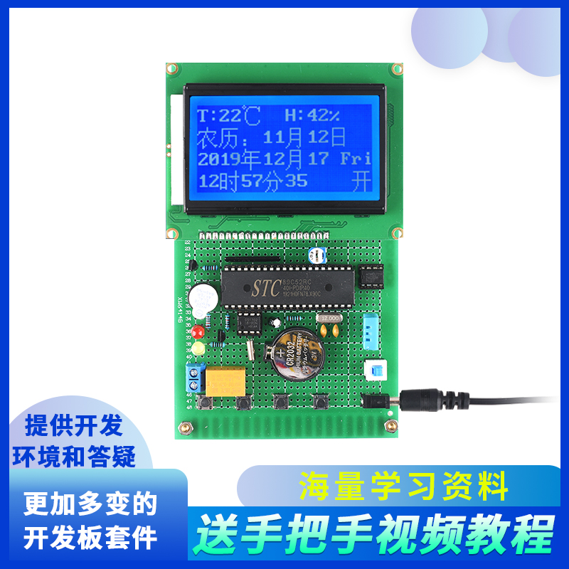 51系列单片机制作万年历docx